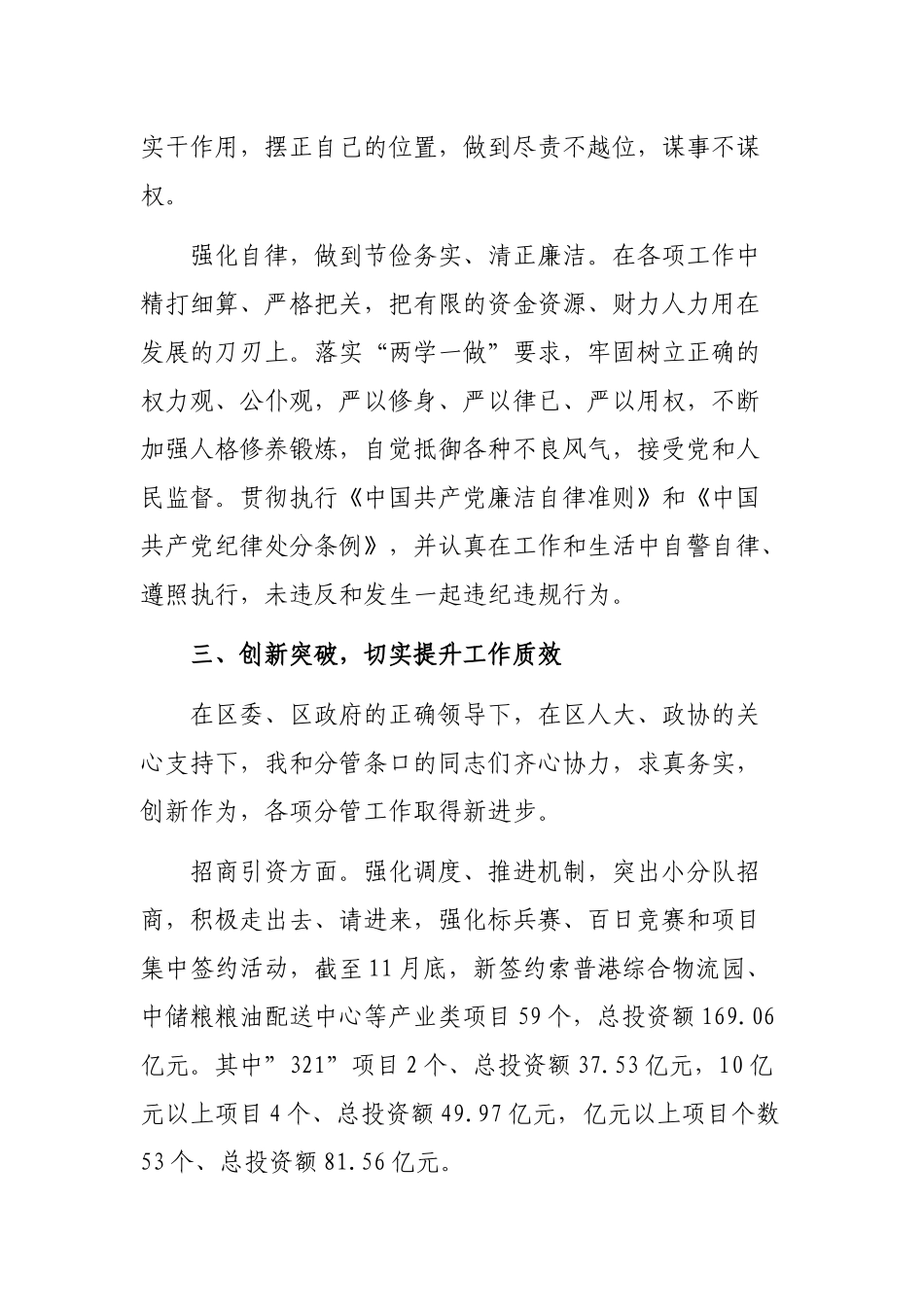 副区长工作总结述责述廉述职述法报告.docx_第3页