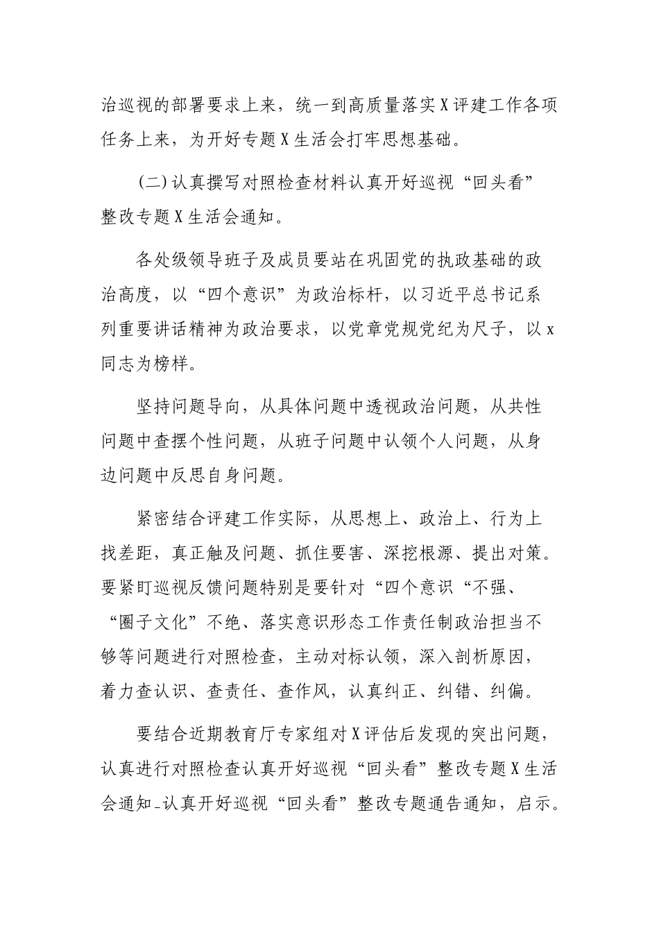 2020开好巡视回头看整改专题生活会通知.docx_第3页