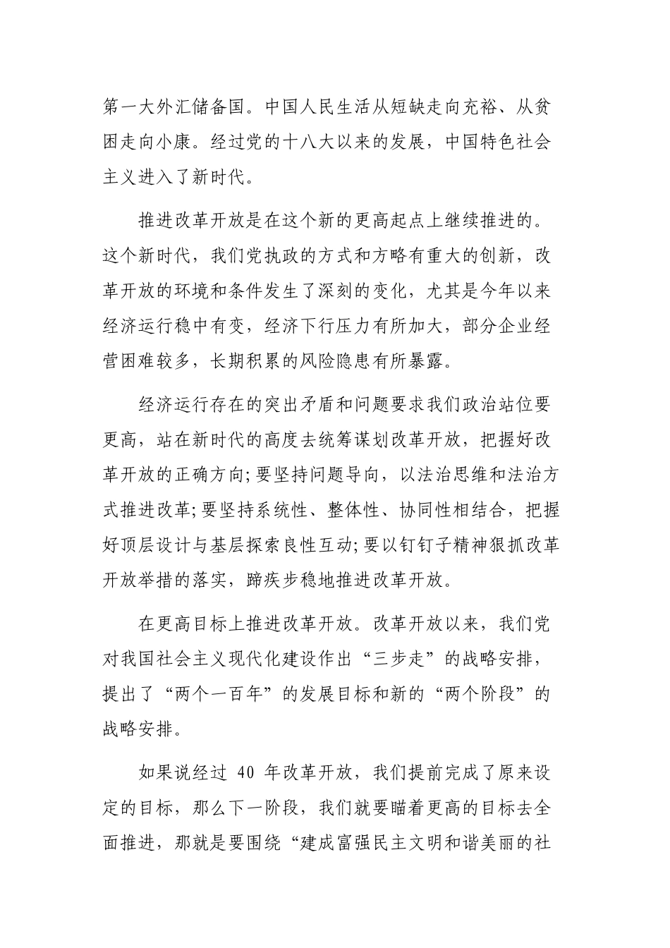 改革开放成果学习心得体会感悟.docx_第2页