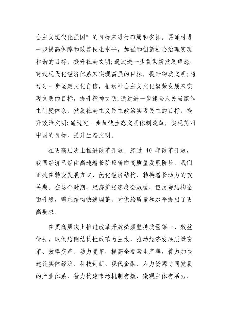 改革开放成果学习心得体会感悟.docx_第3页