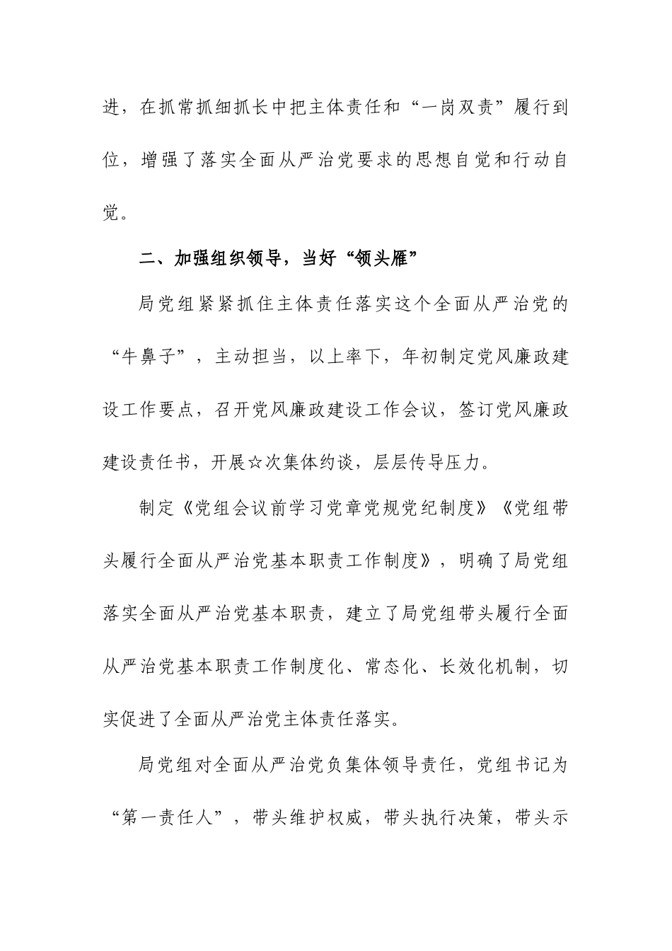 2020年信访局党组党风廉政建设工作情况报告.docx_第3页