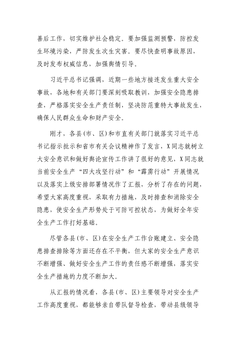 2020年安全生产工作紧急会议讲话.docx_第2页