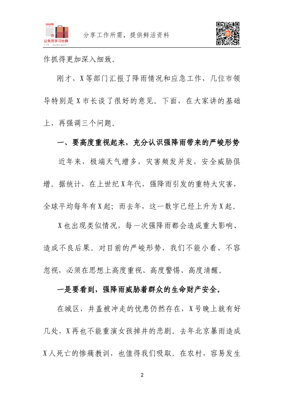 2020年应对强降雨天气专题部署会讲话.docx_第2页
