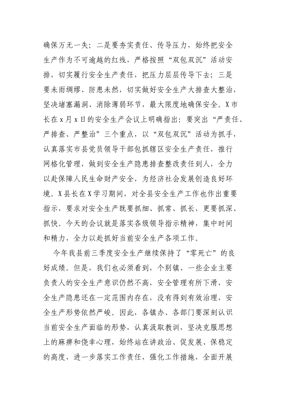 2020年全县安全生产百日大排查大整治动员会议讲话.docx_第2页
