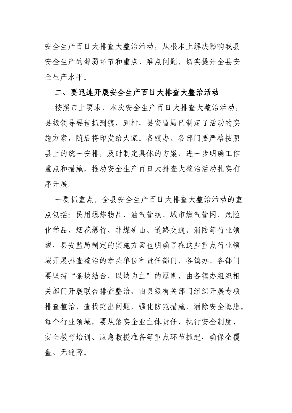 2020年全县安全生产百日大排查大整治动员会议讲话.docx_第3页