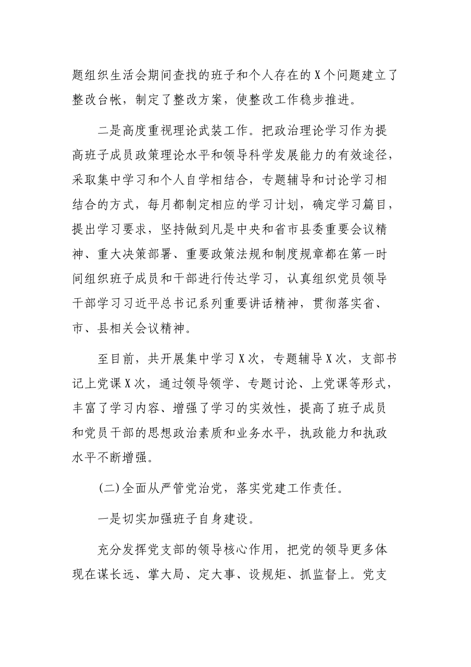 2020年党建工作进展情况汇报材料.docx_第2页