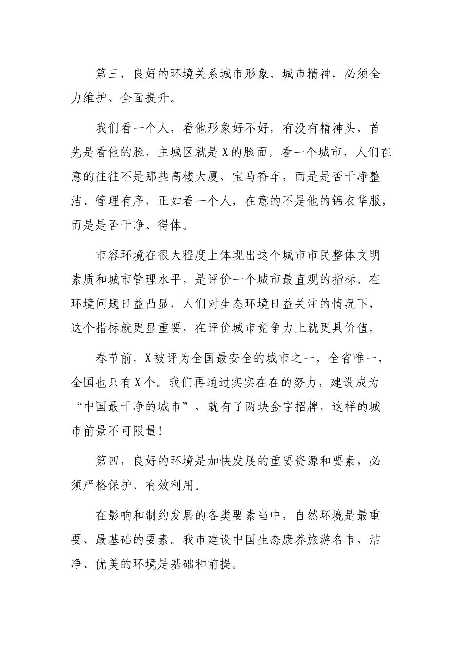 2020年市容环境集中整治动员大会讲话.docx_第3页