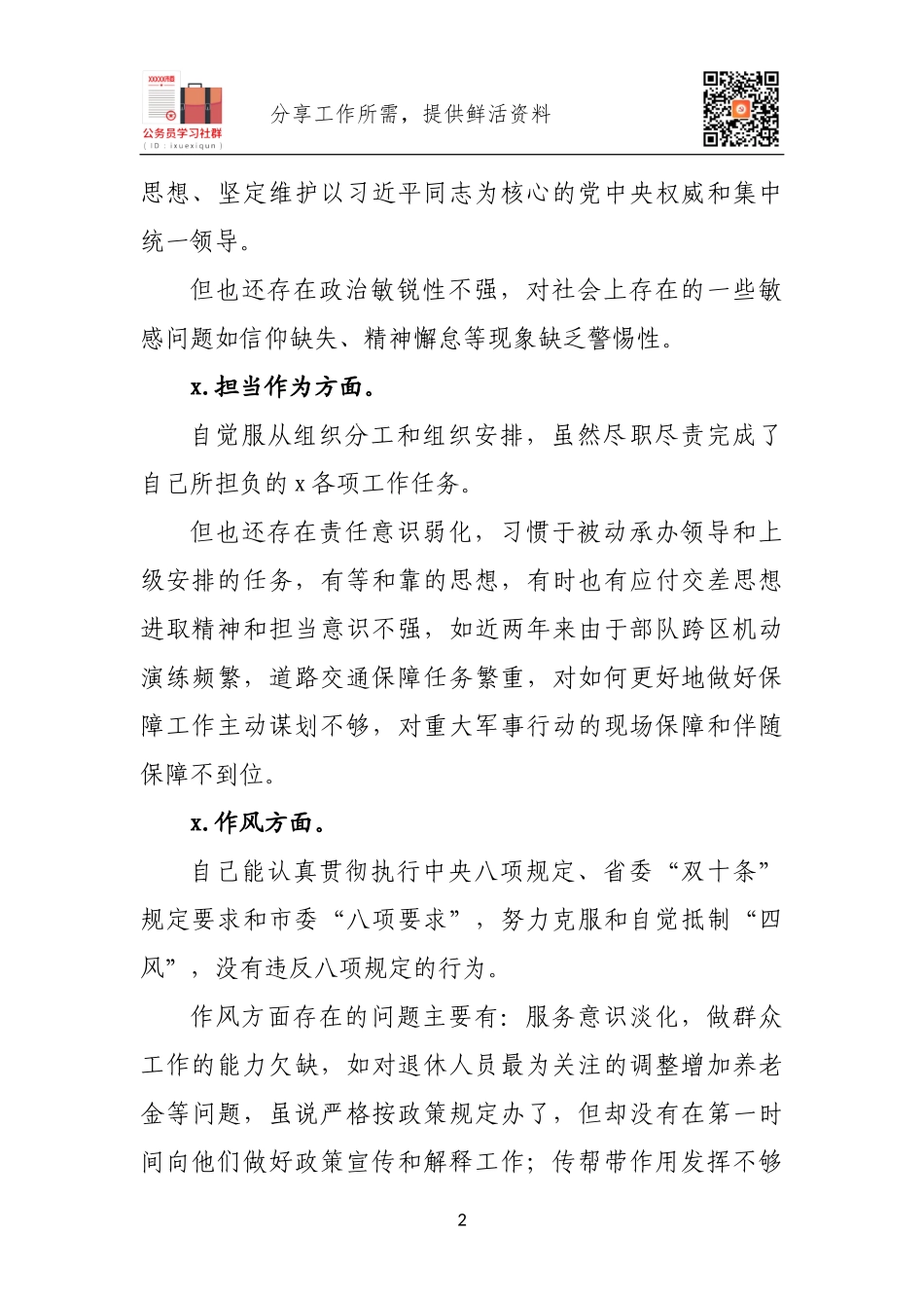 2020年度党员领导干部生活会发言提纲.docx_第2页