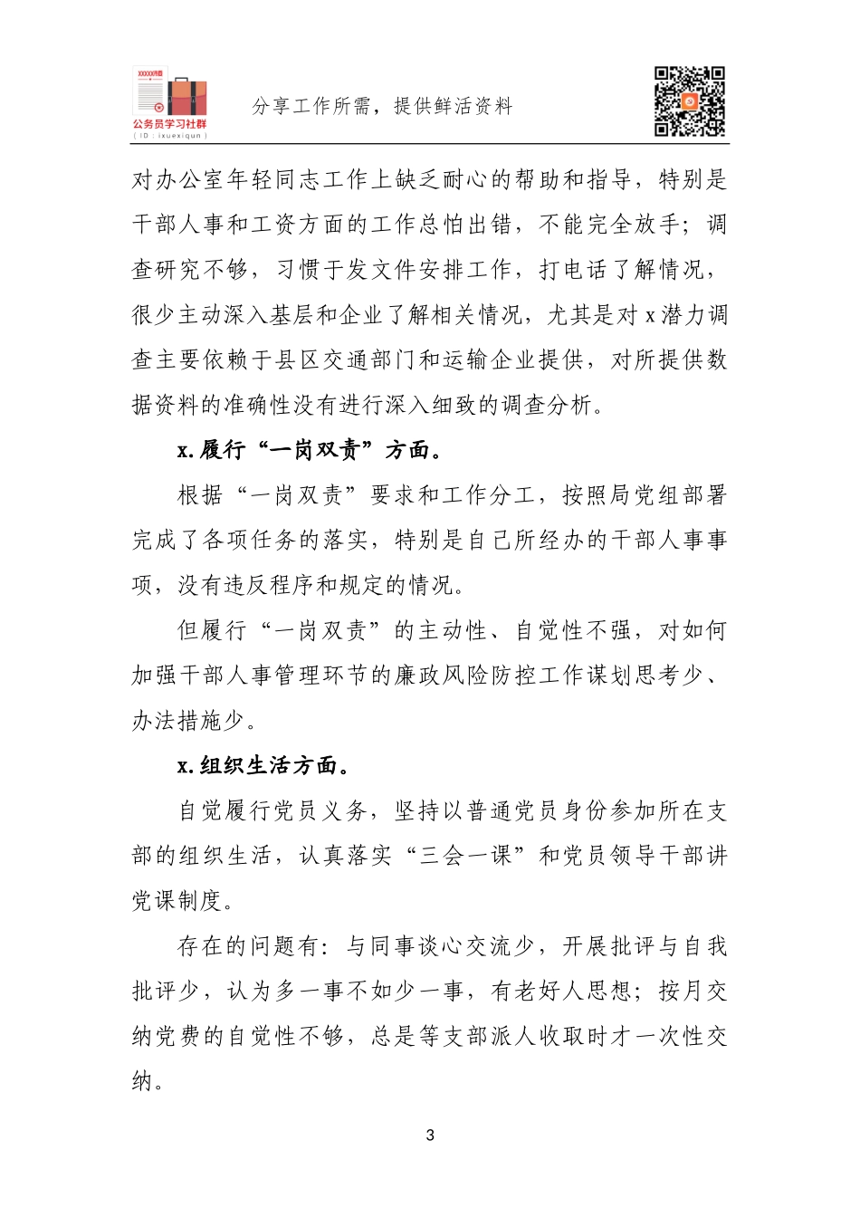 2020年度党员领导干部生活会发言提纲.docx_第3页