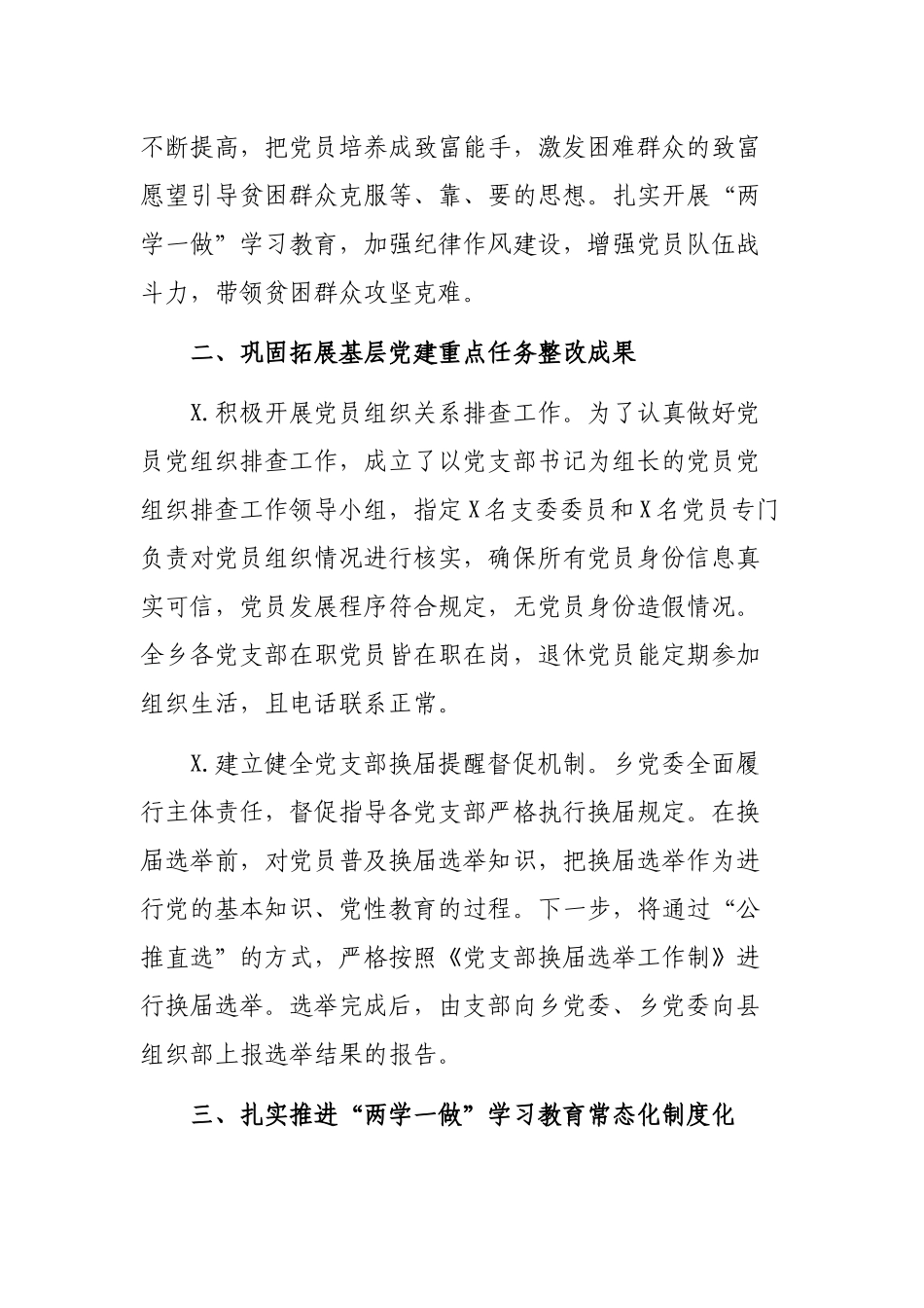 乡镇党建重点工作年度完成情况汇报.docx_第2页