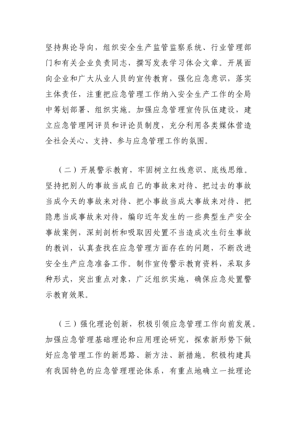 2020县安全生产应急管理工作要点.docx_第2页