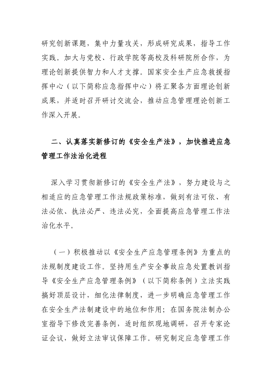 2020县安全生产应急管理工作要点.docx_第3页