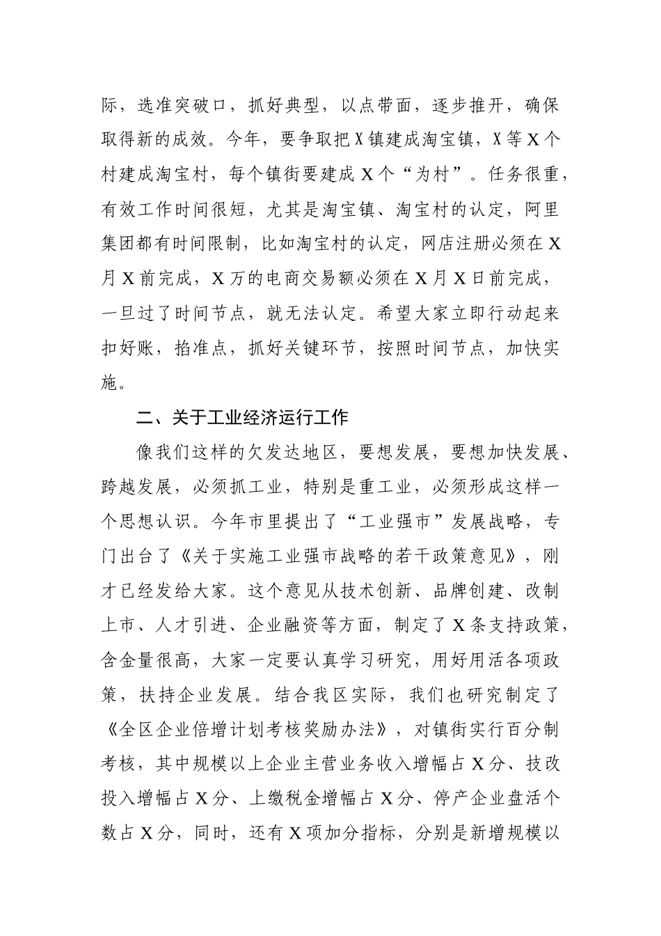 工业经济运行电子商务安全生产会议讲话.docx_第2页