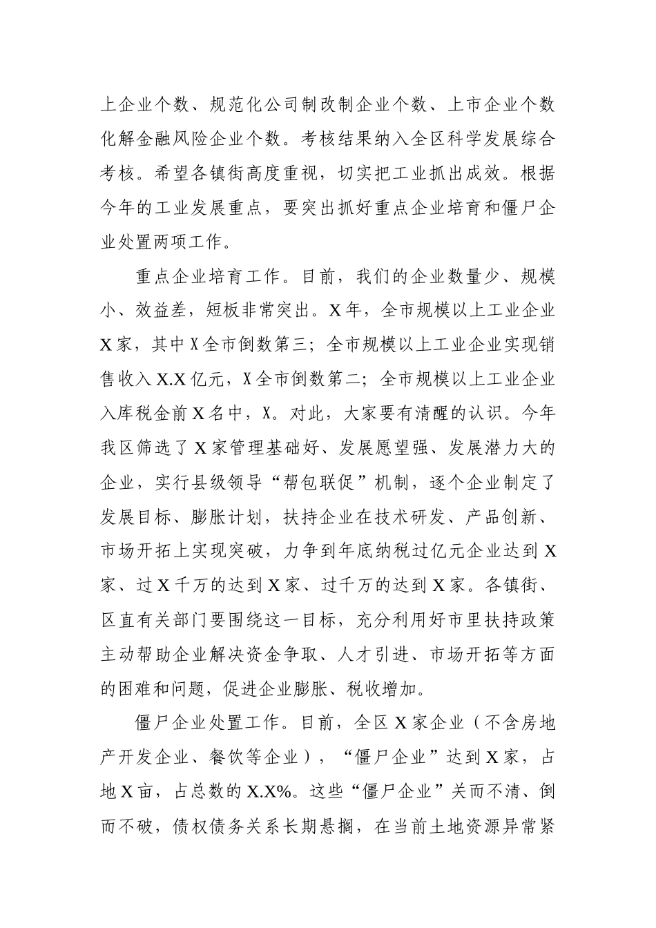 工业经济运行电子商务安全生产会议讲话.docx_第3页
