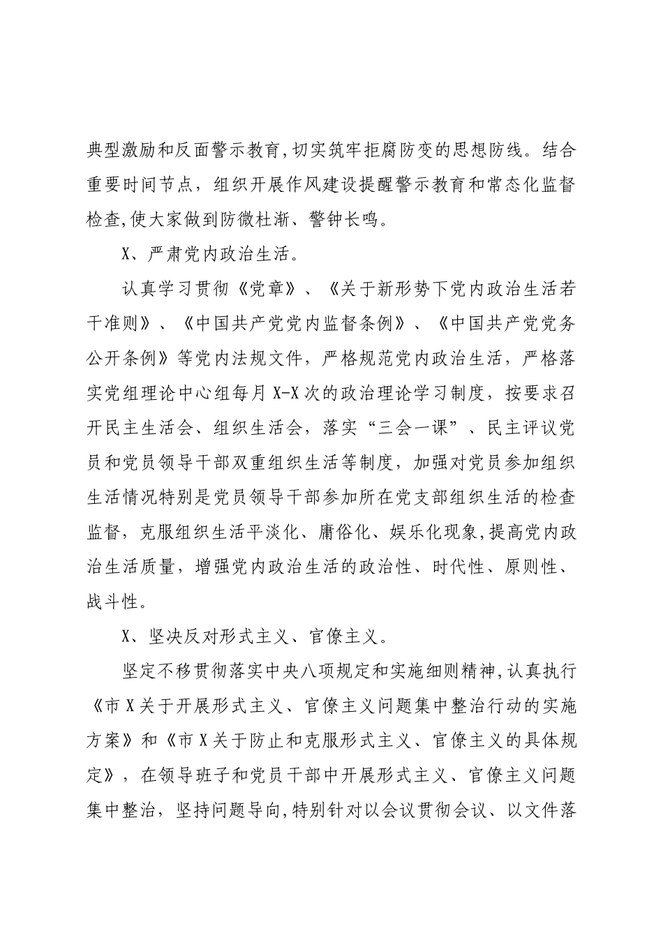 2020年度局机关单位党风廉政建设要点.docx_第2页