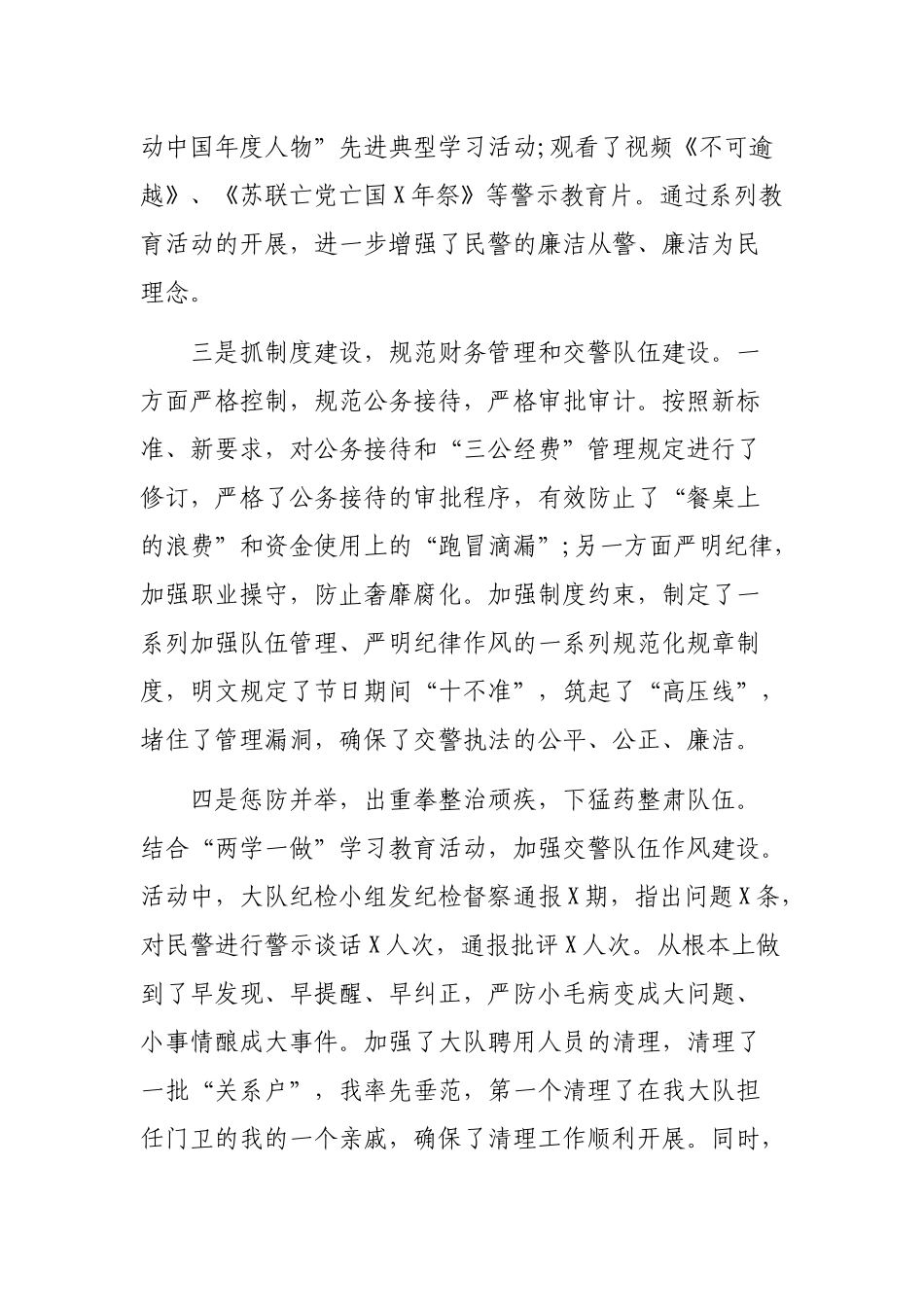 公安局交警大队大队长党风廉政建设述职述廉报告.docx_第2页