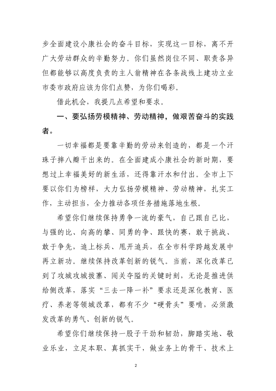 2020年五一劳动节劳动模范座谈会讲话.docx_第2页