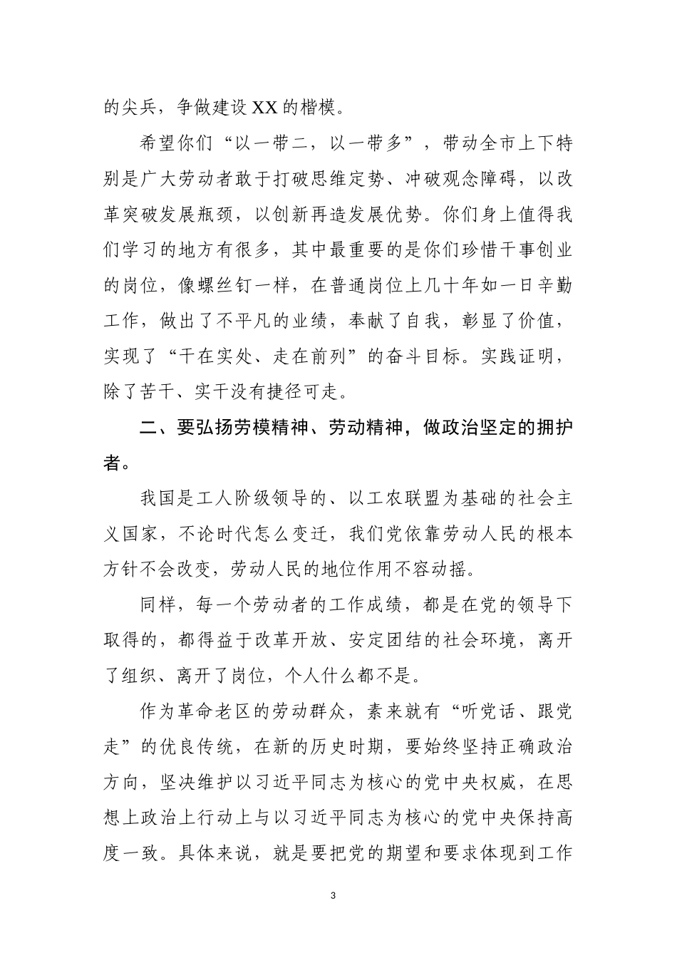 2020年五一劳动节劳动模范座谈会讲话.docx_第3页