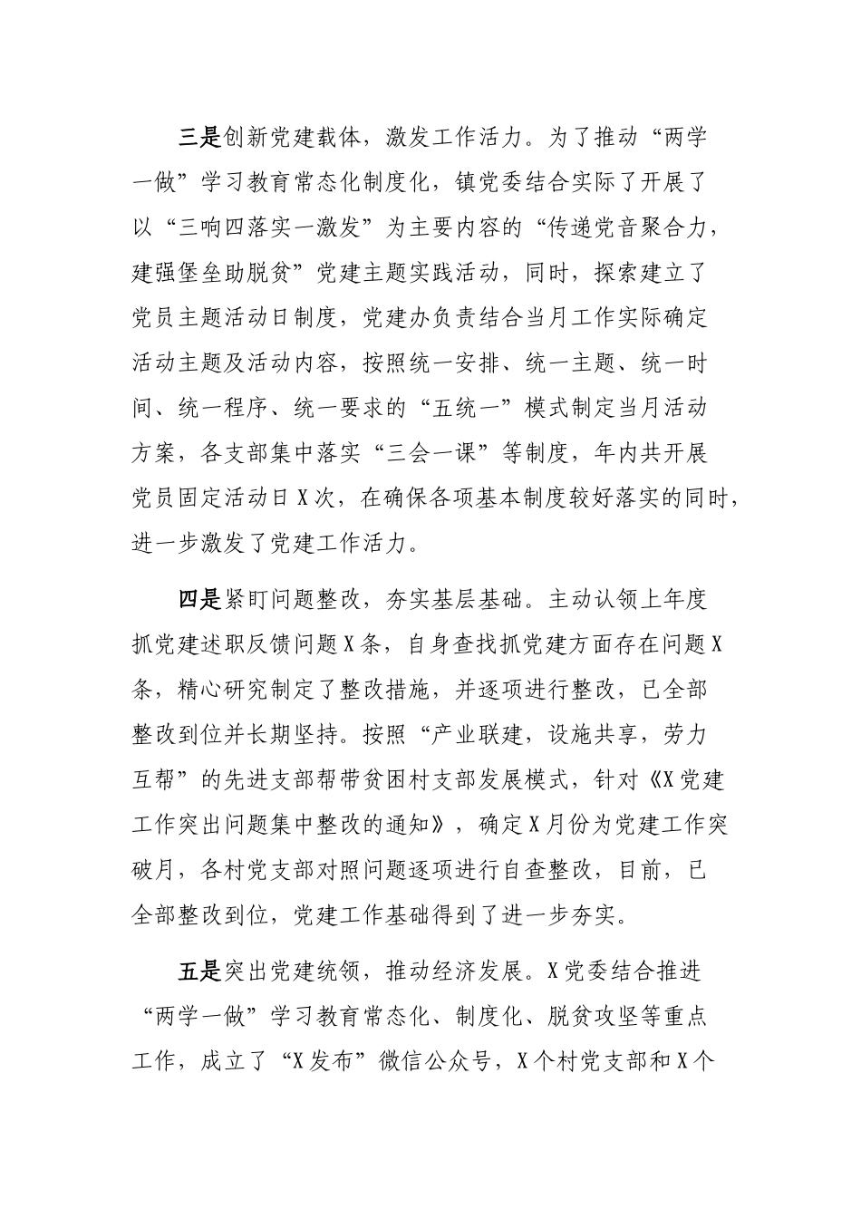 乡镇党委书记抓基层党建工作述职报告.docx_第2页