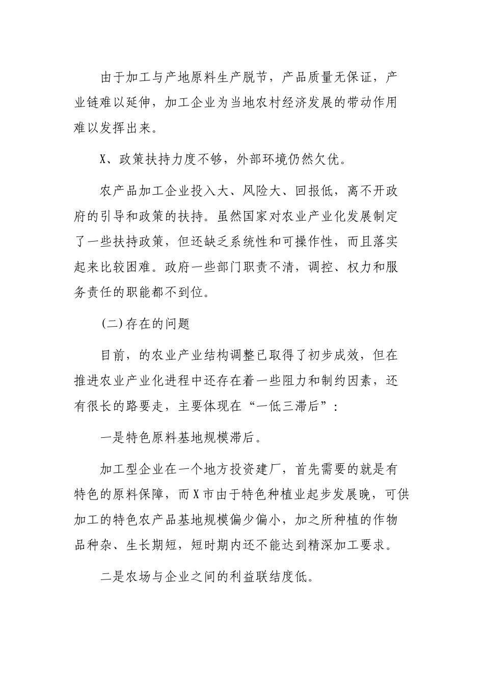 2020市农业产业化发展情况调研报告.docx_第3页