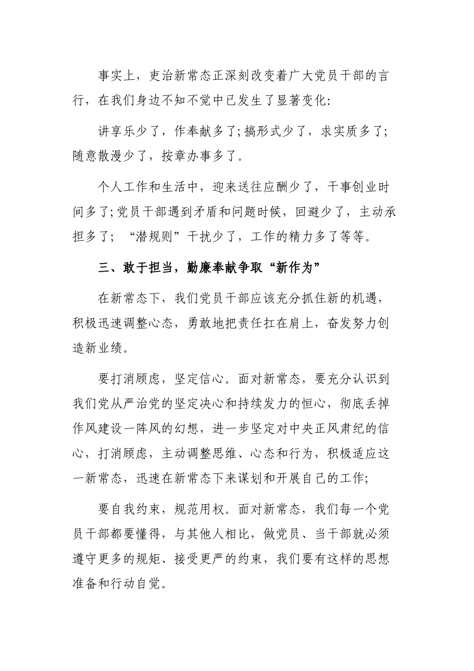 乡镇干部全面从严治党新常态心得体会.docx_第3页