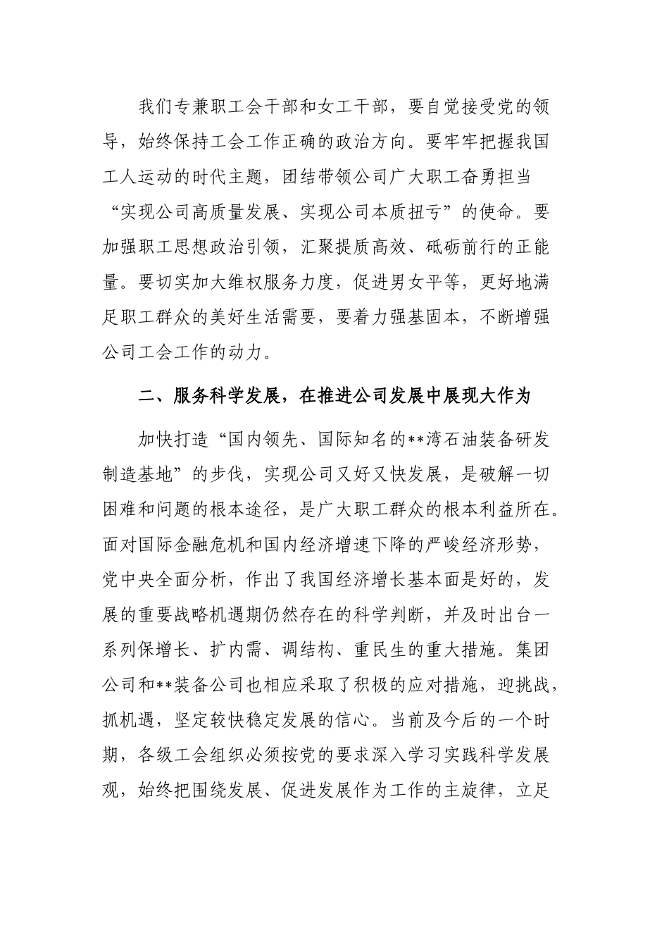 公司领导在公司工会主席座谈会上的讲话.docx_第2页