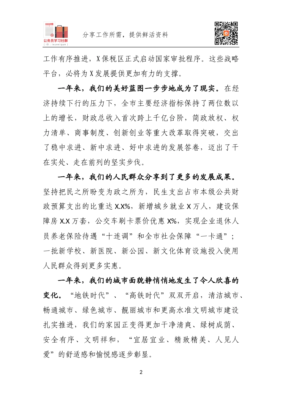 2020年各界人士迎春团拜会讲话.docx_第2页