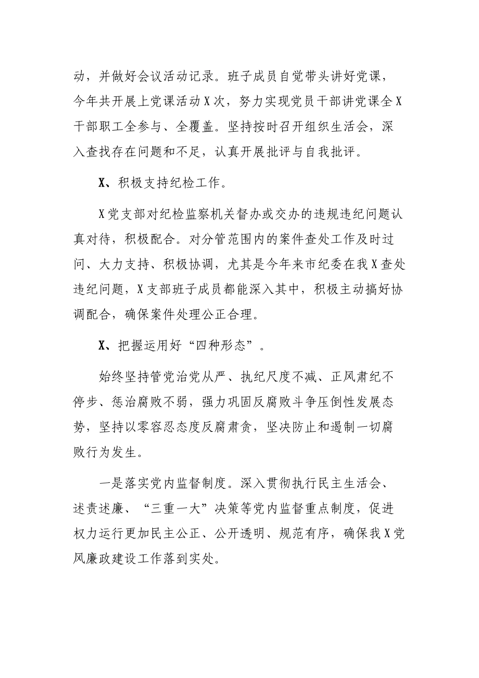 2020年机关单位全面从严治党主体责任落实情况自查报告.docx_第2页