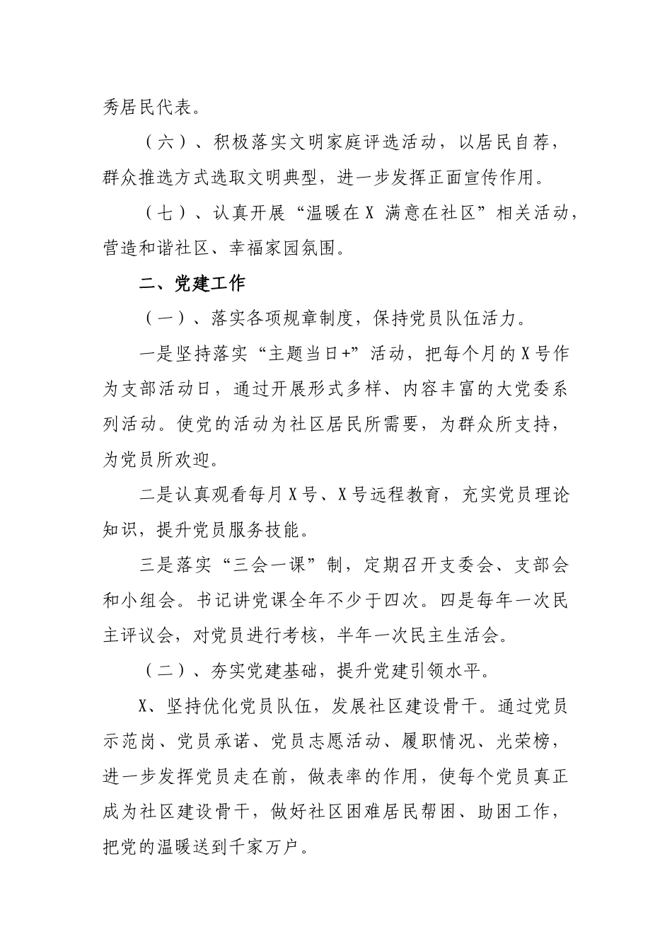 2020年街道社区工作计划.docx_第2页