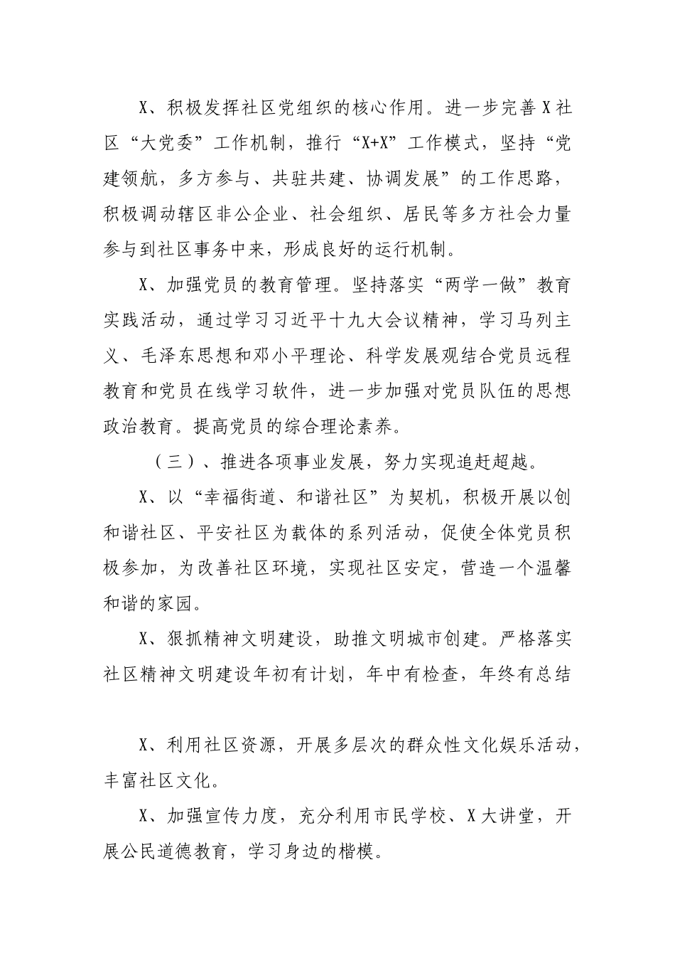 2020年街道社区工作计划.docx_第3页