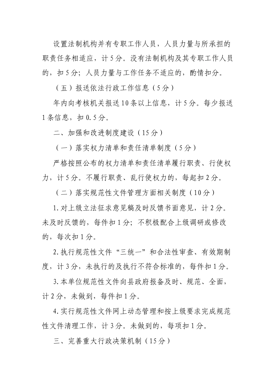 乡镇及县直单位依法行政工作考核内容分解.docx_第2页