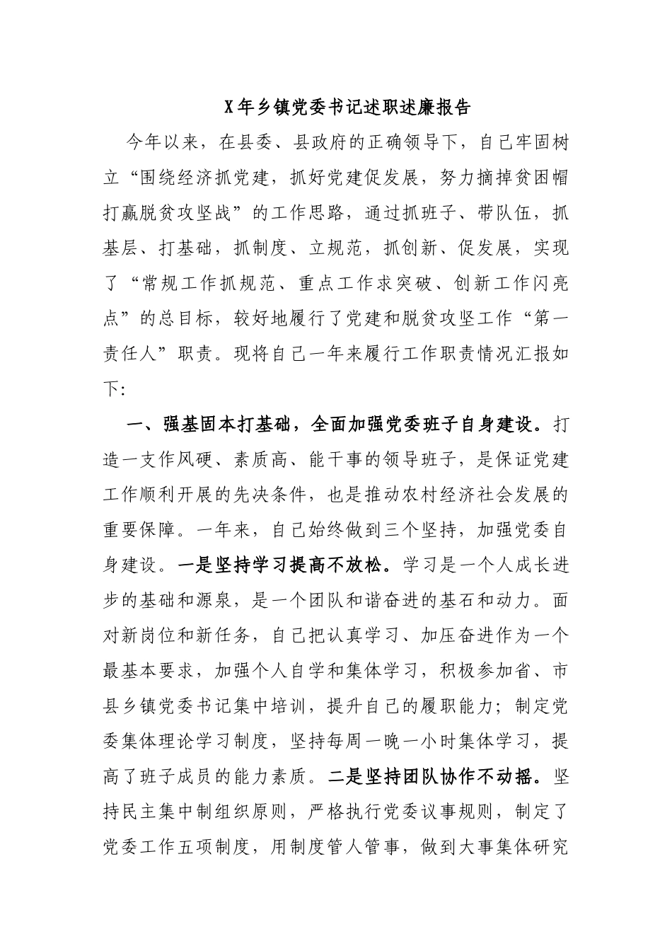 2020年乡镇党委书记述职述廉报告.docx_第1页