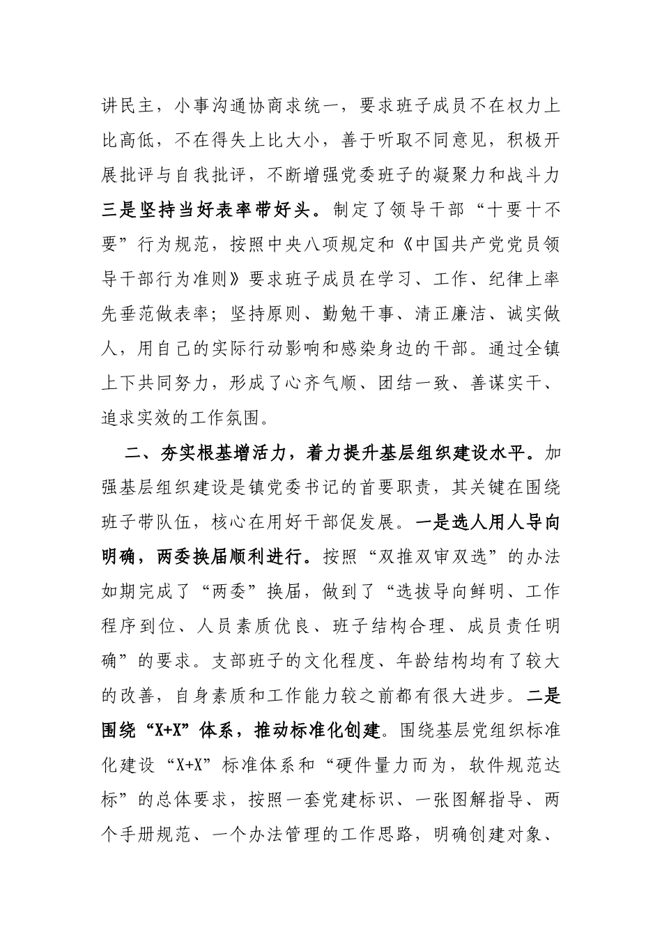 2020年乡镇党委书记述职述廉报告.docx_第2页
