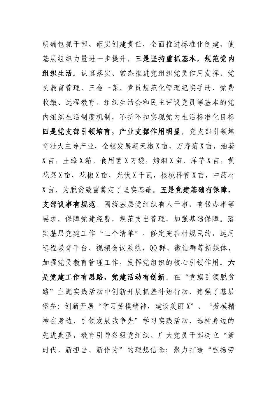 2020年乡镇党委书记述职述廉报告.docx_第3页