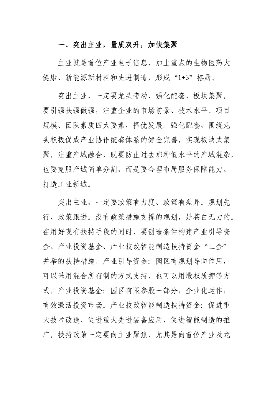 20XX在调研座谈时的讲话.docx_第2页