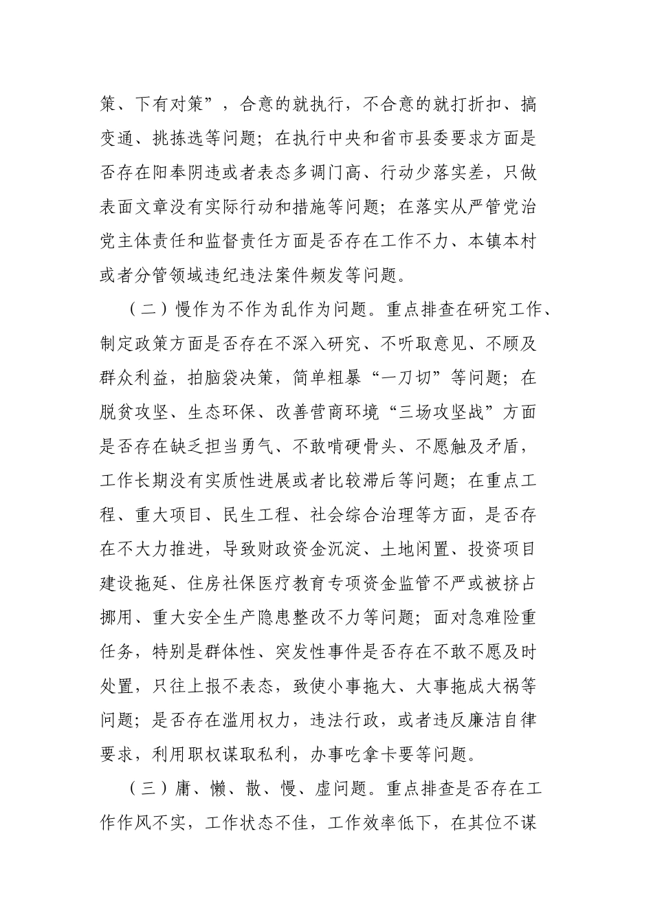 2020年乡镇干部作风问题排查整顿整改工作方案.docx_第2页