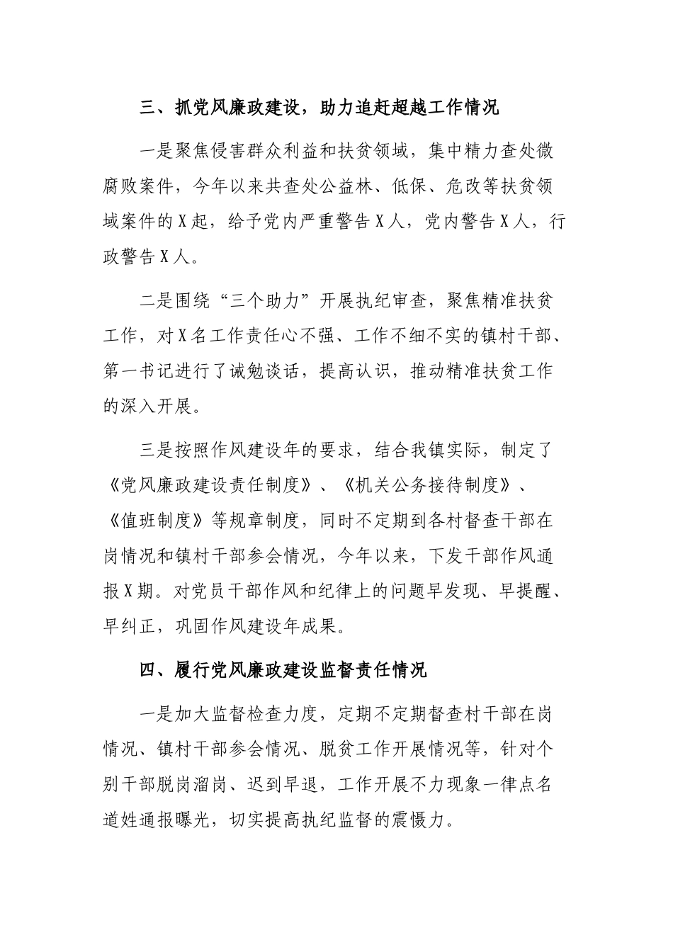 乡镇纪委书记年度述职述责述廉报告新.docx_第3页
