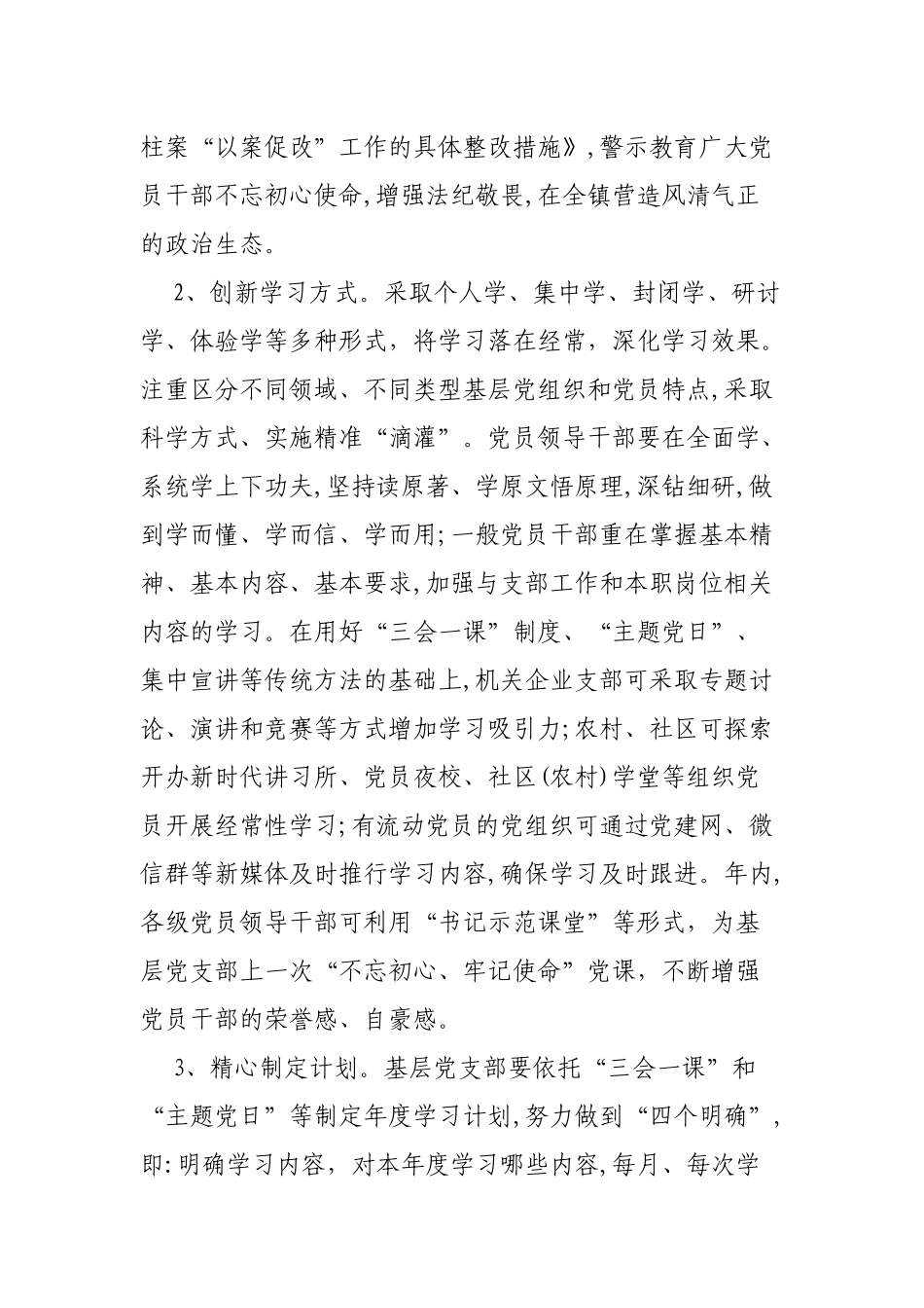 2020年乡镇两学一做学习教育常态化制度化实施意见.docx_第2页