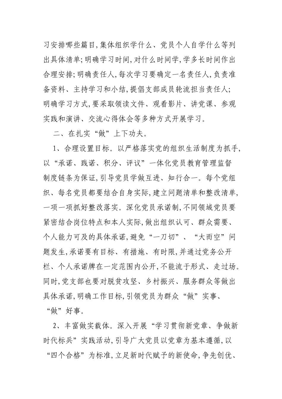 2020年乡镇两学一做学习教育常态化制度化实施意见.docx_第3页