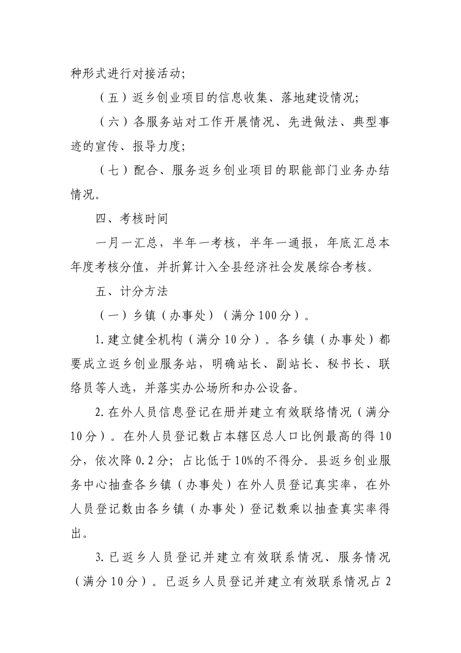 鼓励外出人员返乡创业考核办法.docx_第2页