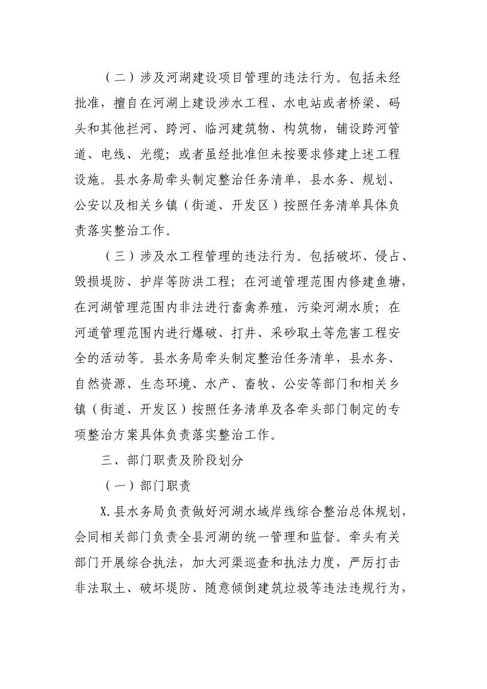 2020年县河湖水域岸线治理方案.docx_第2页