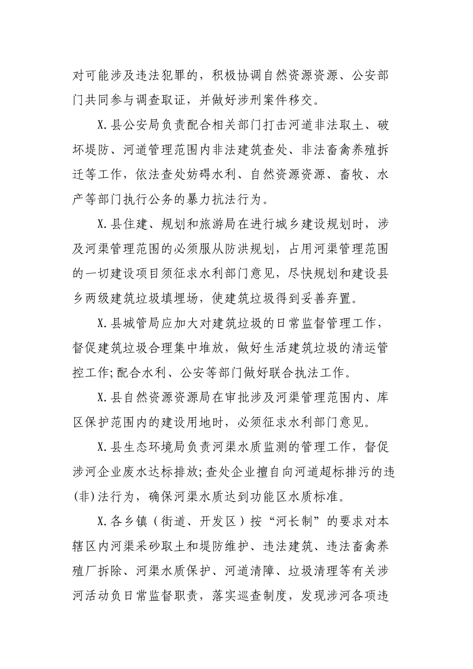 2020年县河湖水域岸线治理方案.docx_第3页