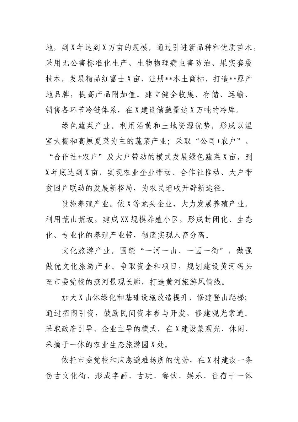 2020年乡镇乡村振兴战略任务计划.docx_第2页