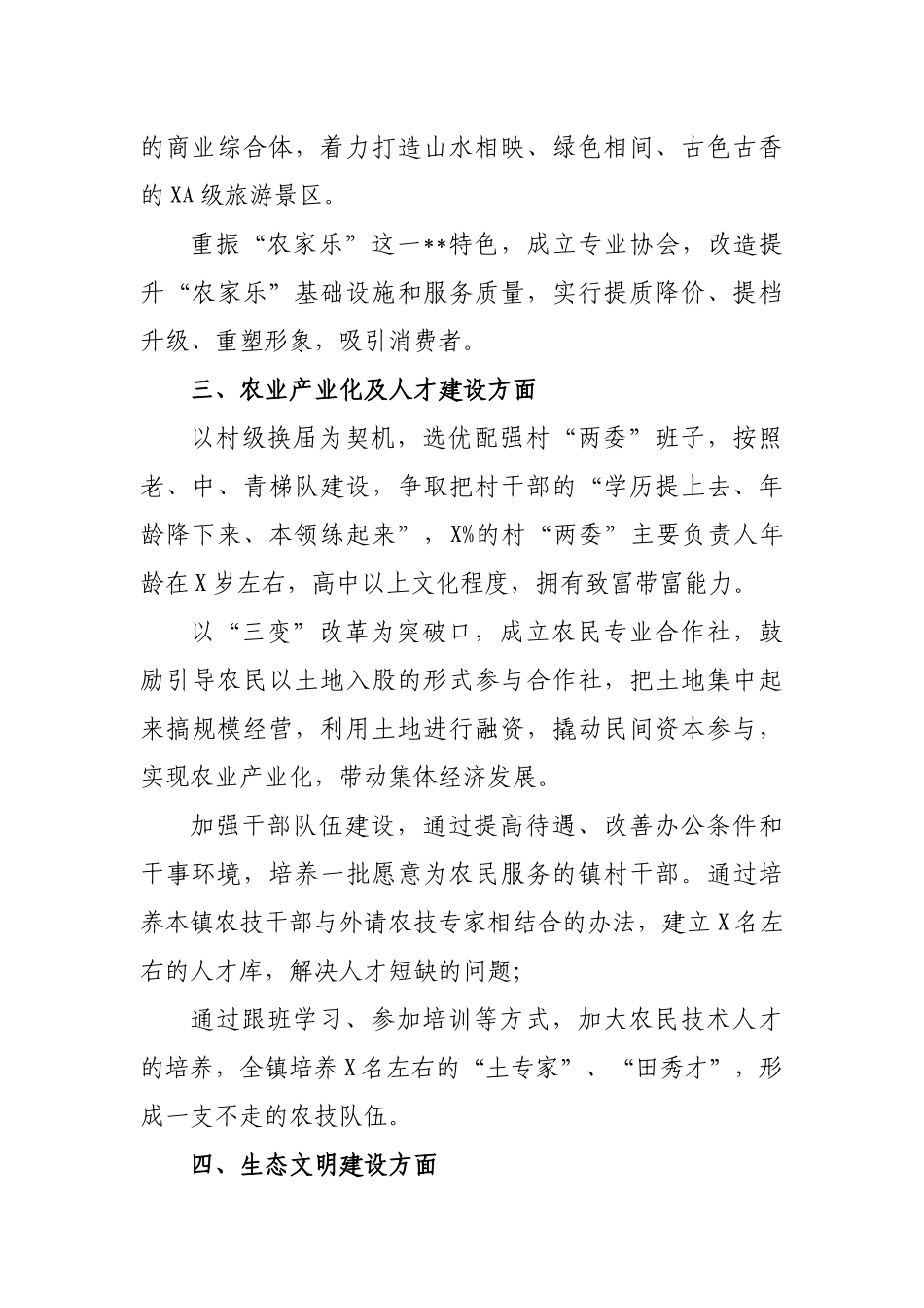 2020年乡镇乡村振兴战略任务计划.docx_第3页