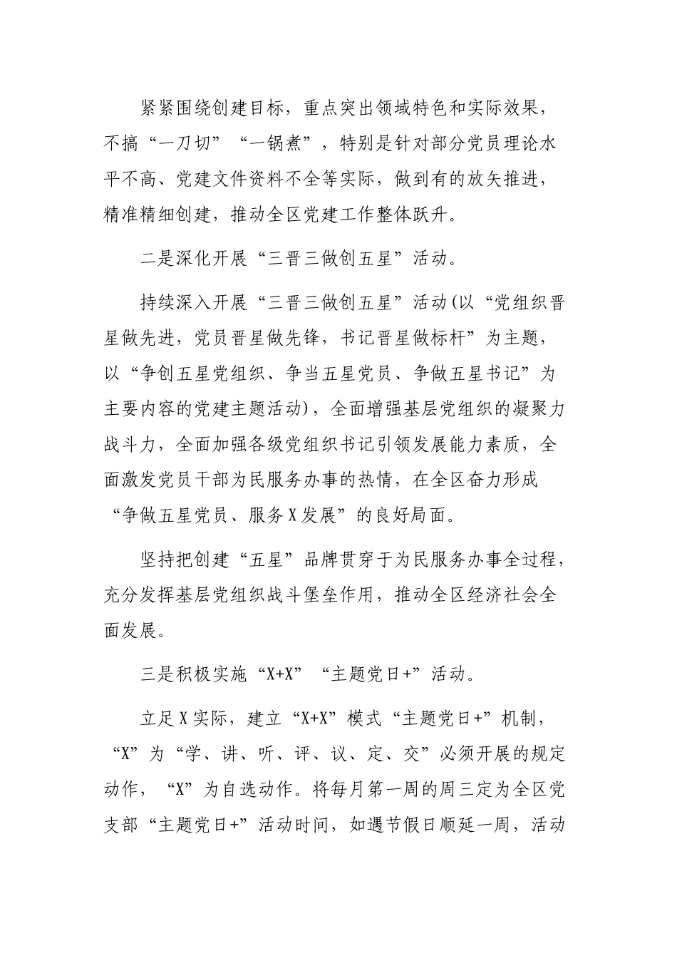 2020年区县两学一做学习教育常态化制度化工作总结调研报告.docx_第2页