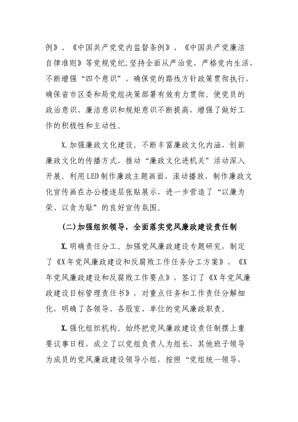 财政局年度党风廉政建设工作情况汇报.docx_第2页