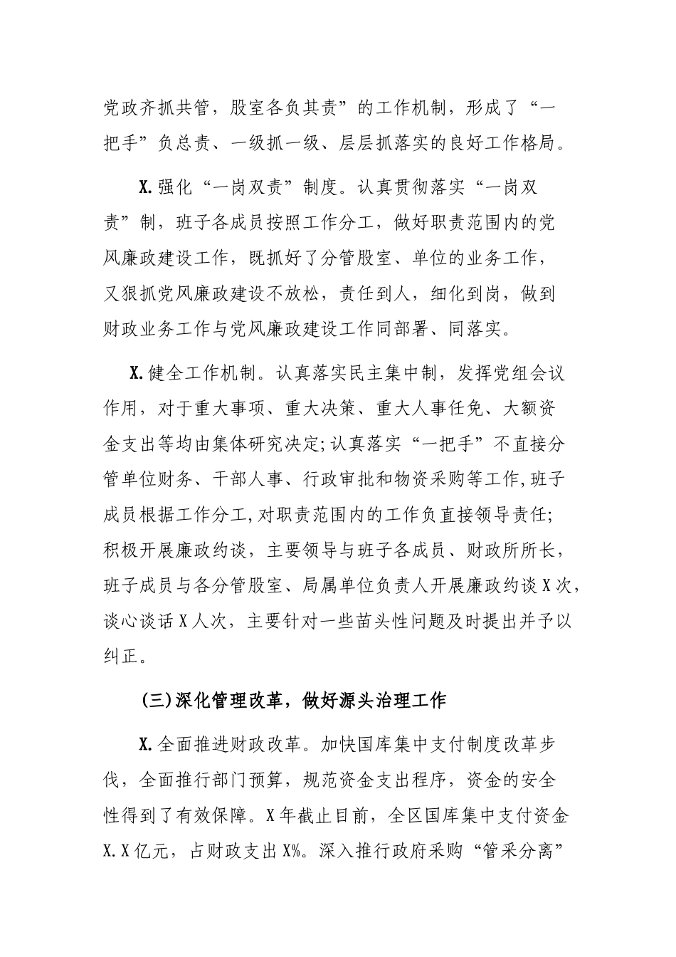 财政局年度党风廉政建设工作情况汇报.docx_第3页
