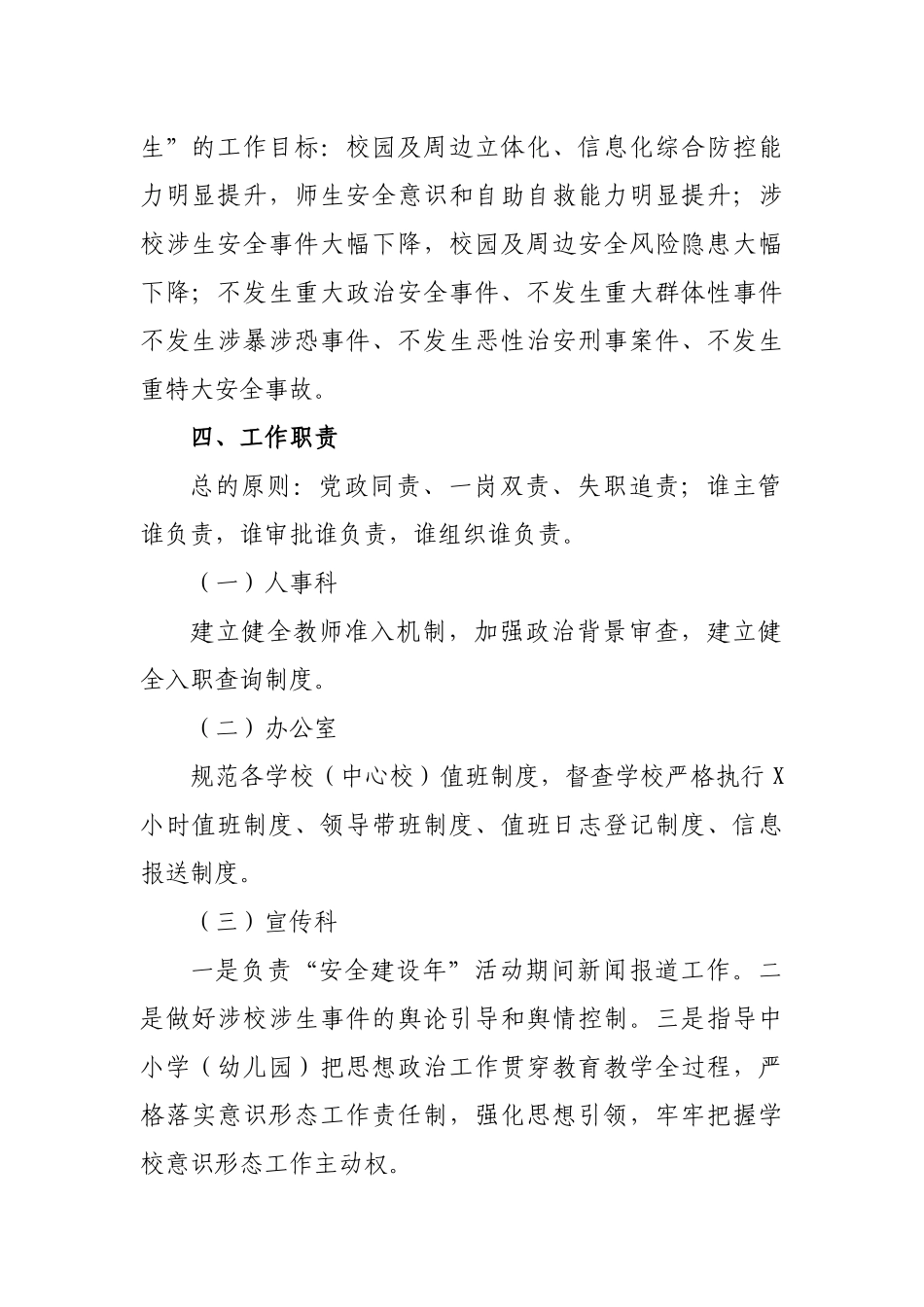 2020年校园周边安全建设年活动工作方案.docx_第2页