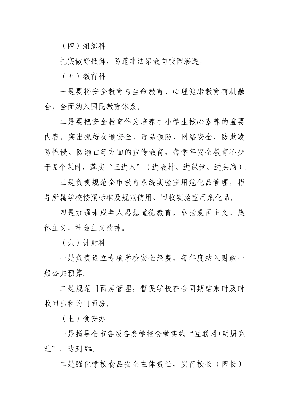 2020年校园周边安全建设年活动工作方案.docx_第3页