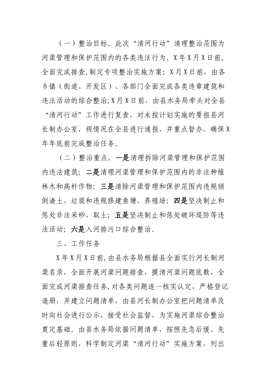 2020年县清河行动实施方案.docx_第2页